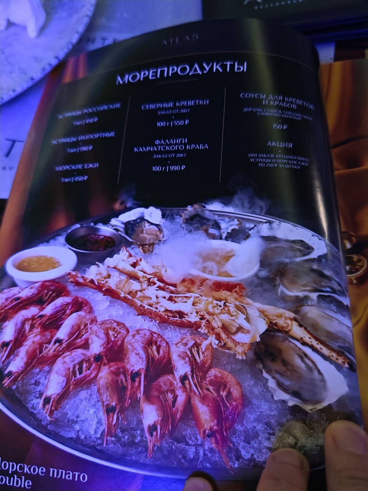 Атлас меню