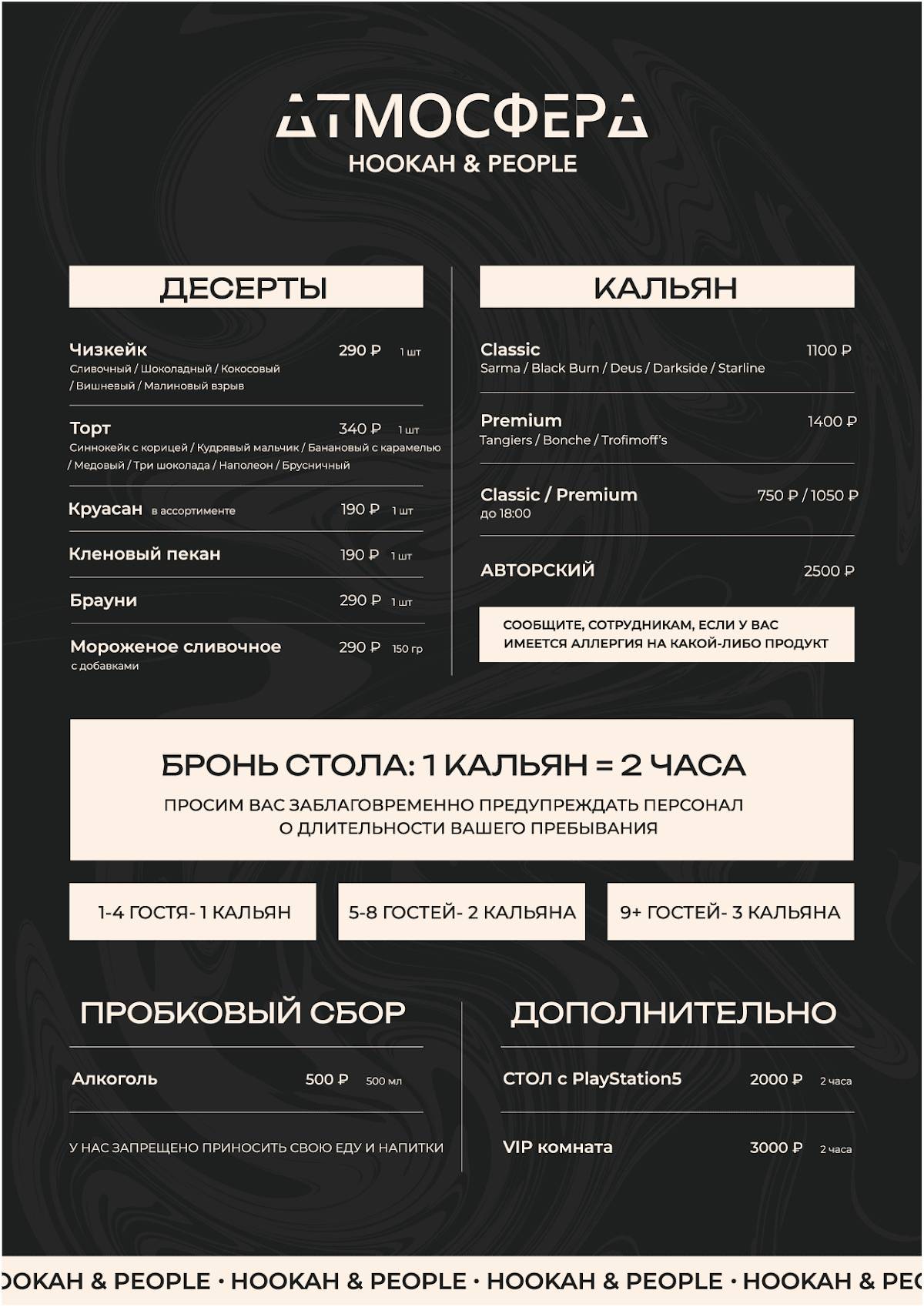 Атмосфера меню