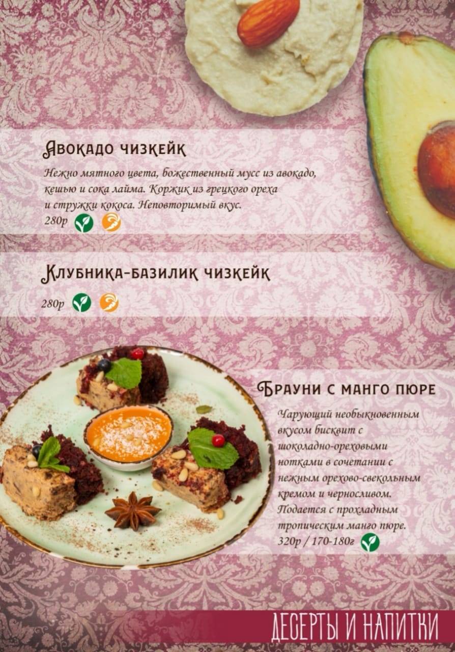 Аюрведа меню