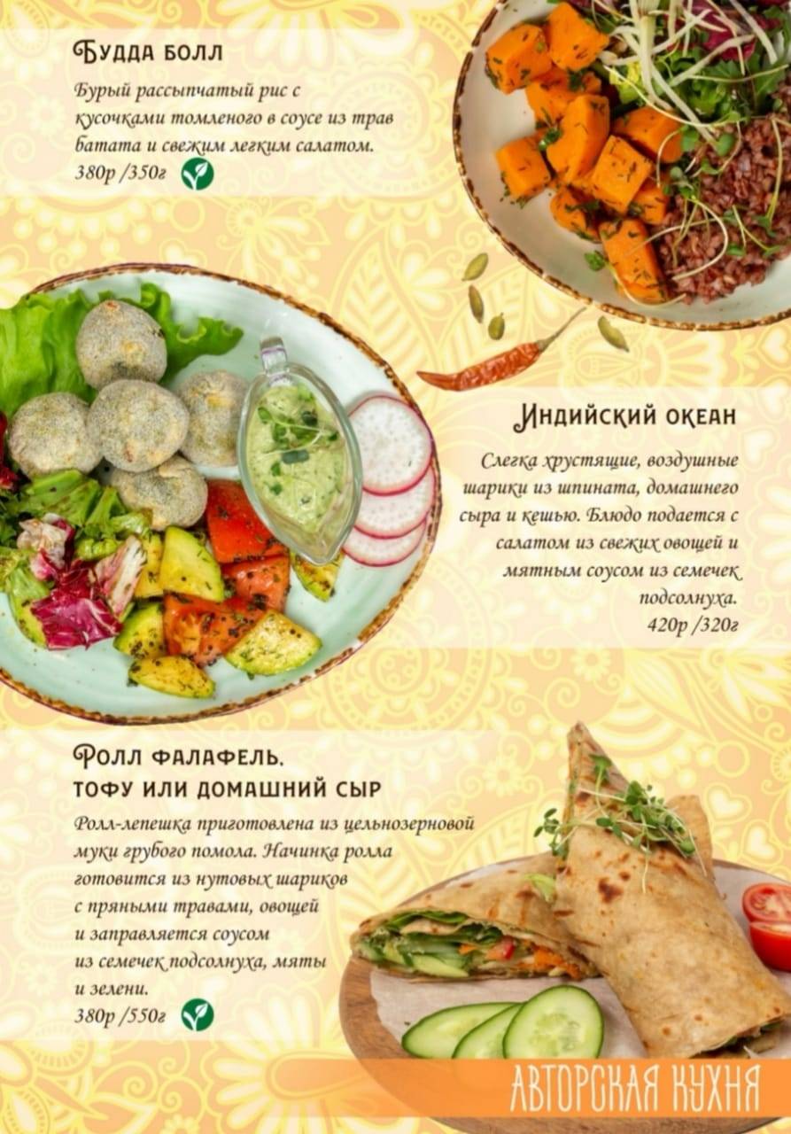 Аюрведа меню
