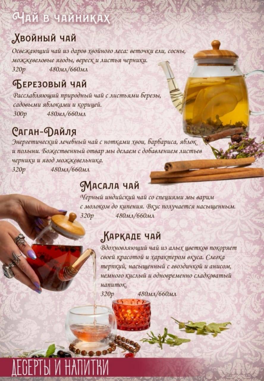 Аюрведа меню
