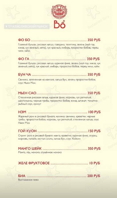 Меню ресторана Bổ