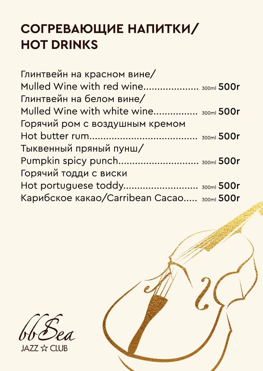 bbSea jazz club меню