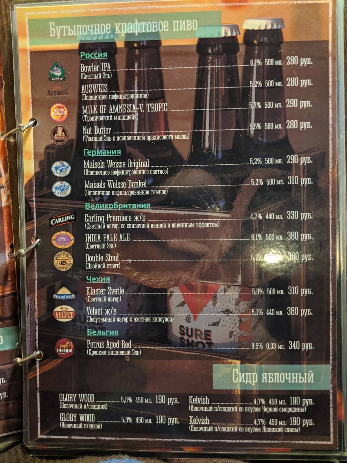 Beerloga меню