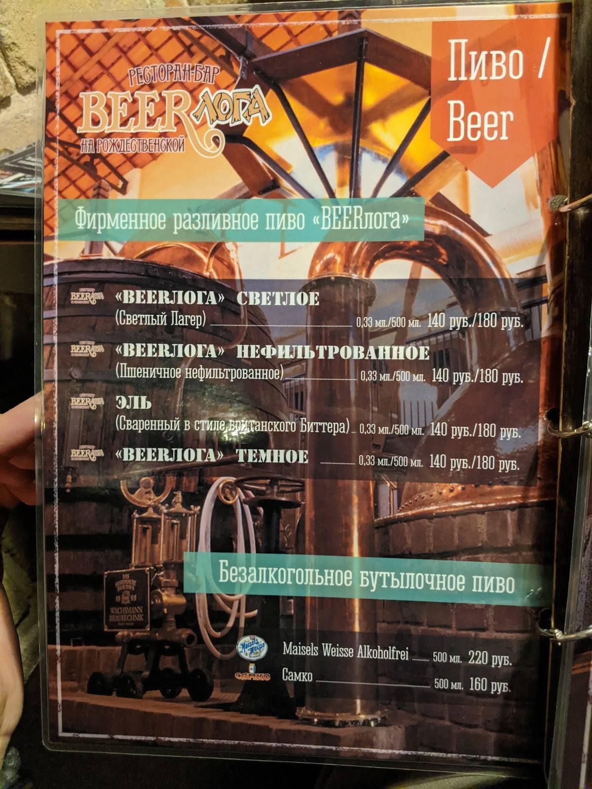Beerloga меню