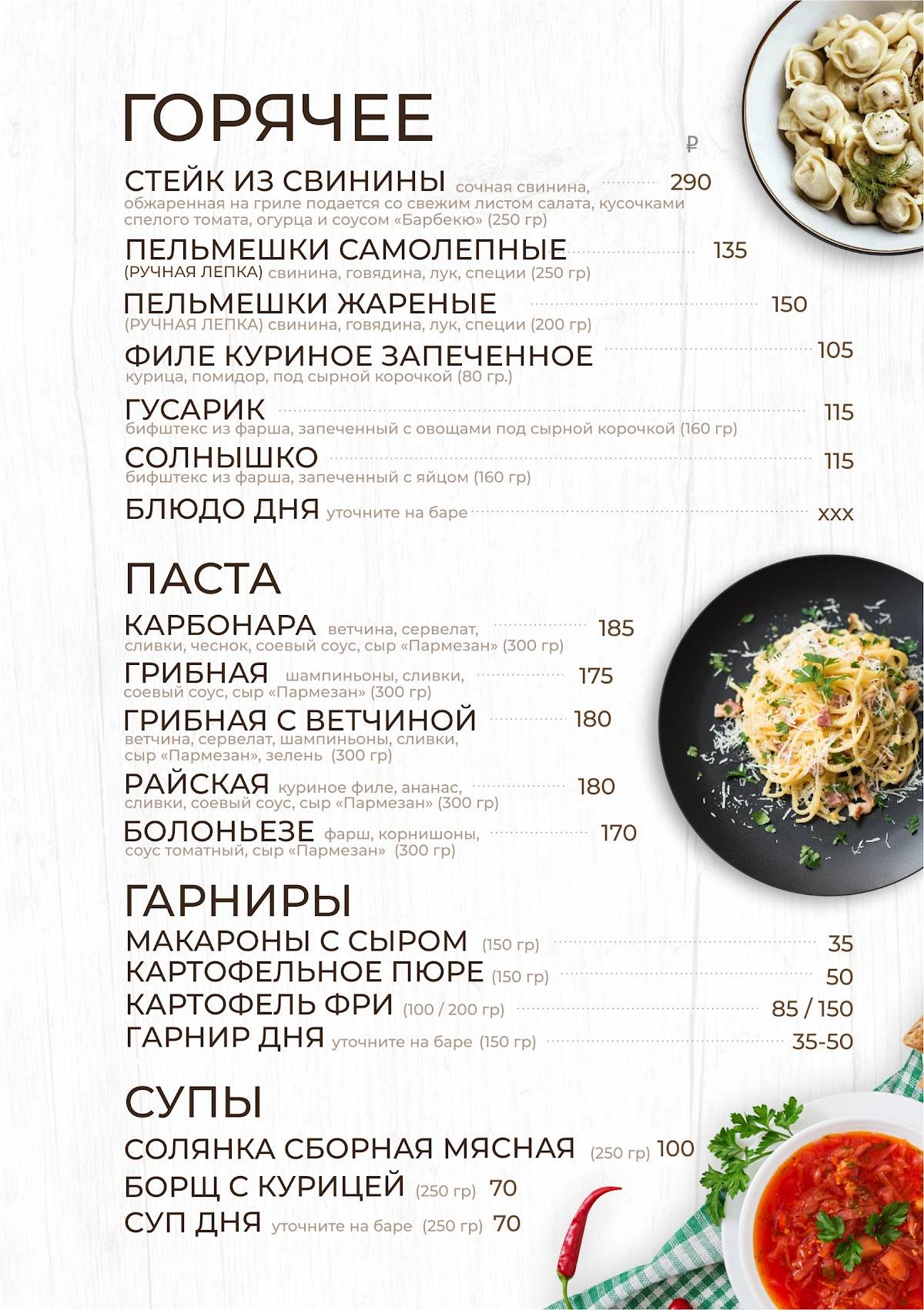 БыстроЕшька меню