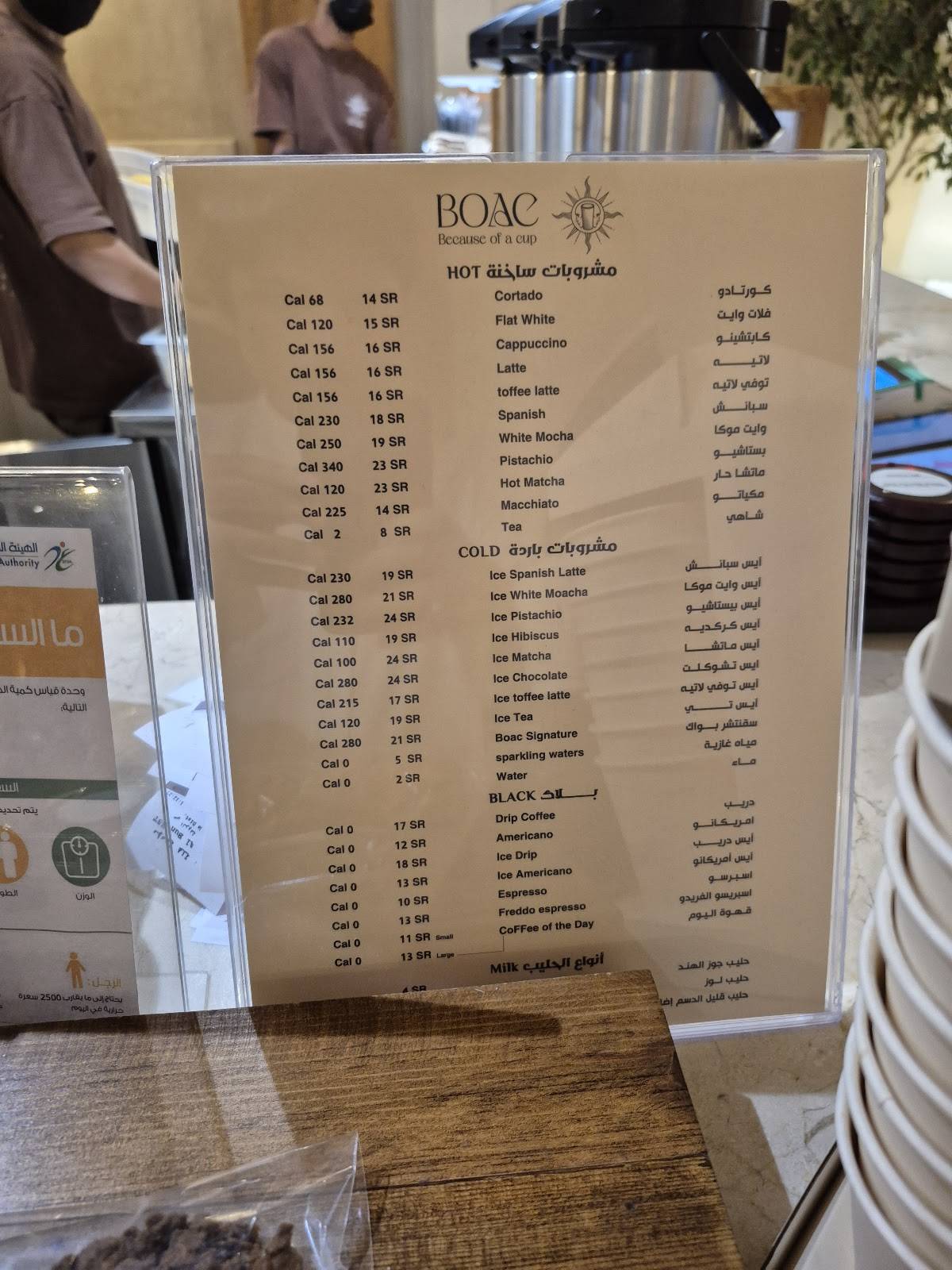 BOAC меню