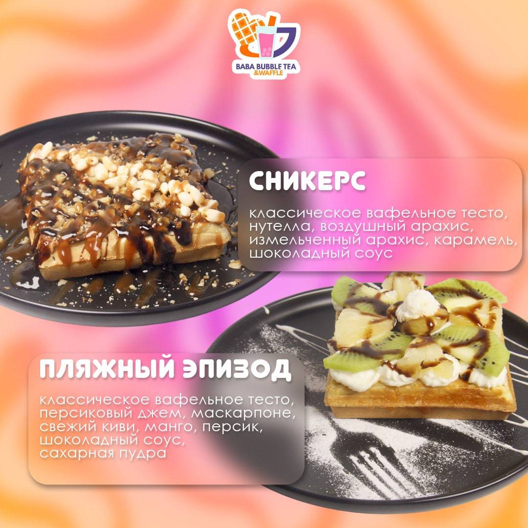 Baba Bubble Tea&Waffle меню