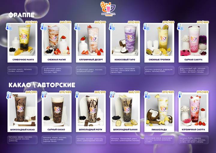 Baba Bubble Tea&Waffle меню