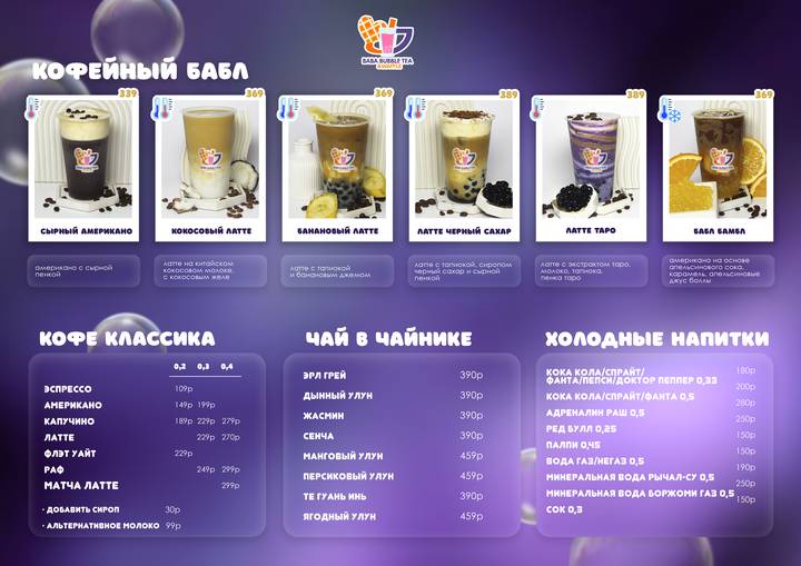 Baba Bubble Tea&Waffle меню