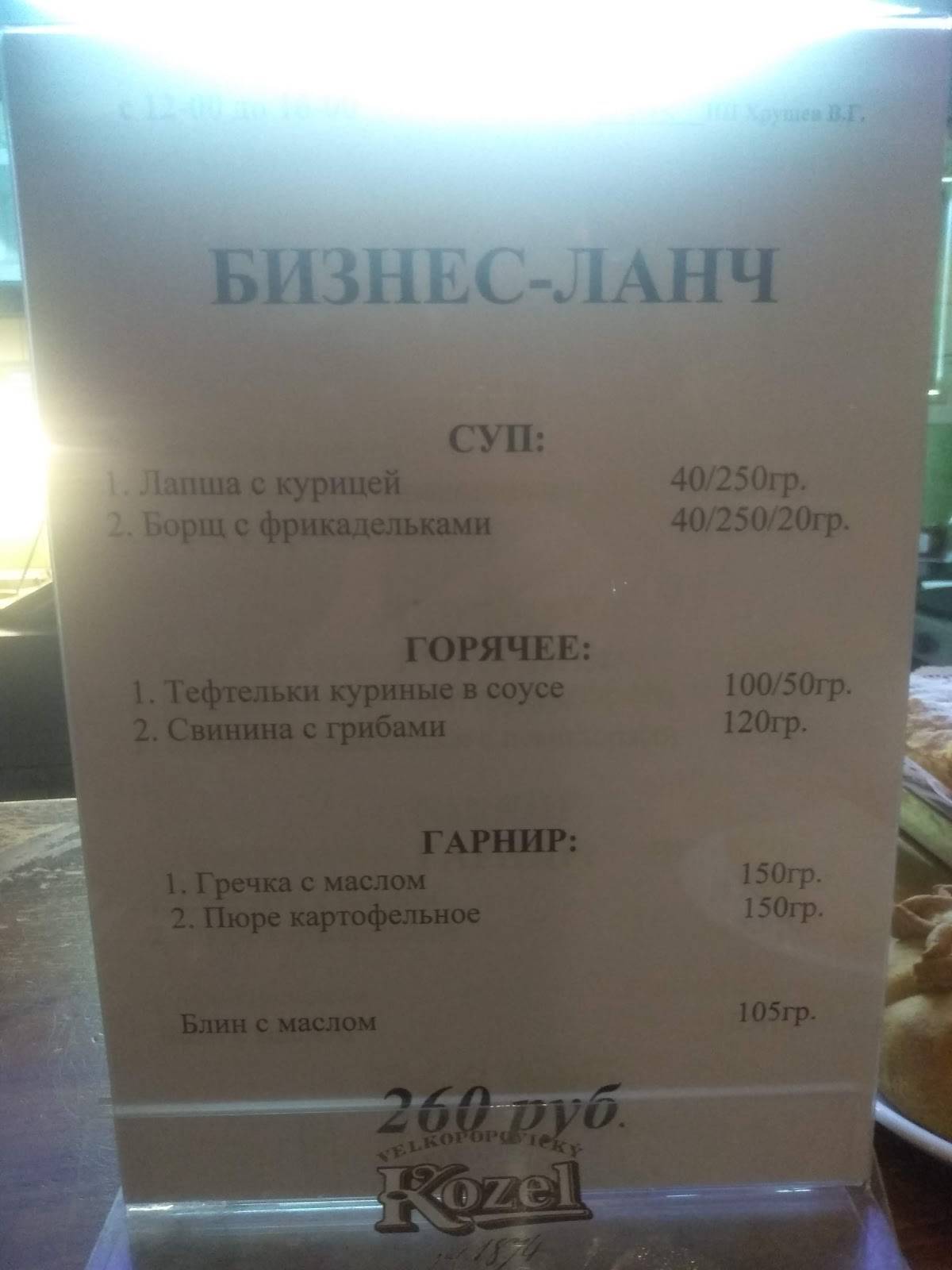 Баба Яга меню
