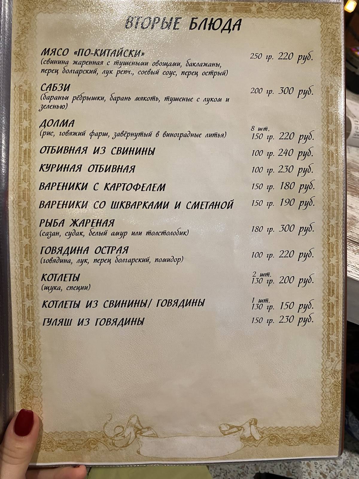 Бабай меню