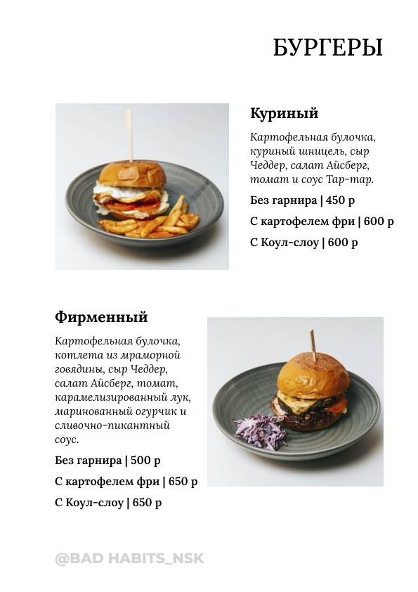 Bad Habits меню