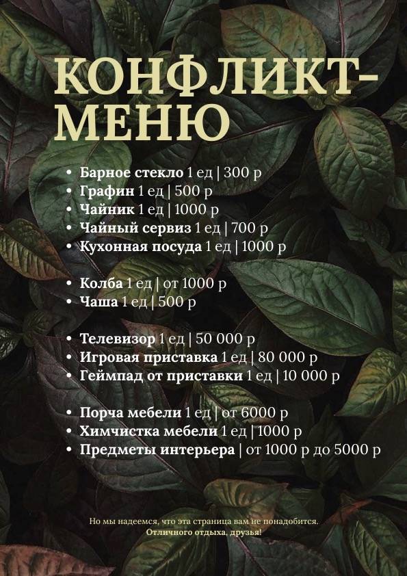 Bad Habits меню