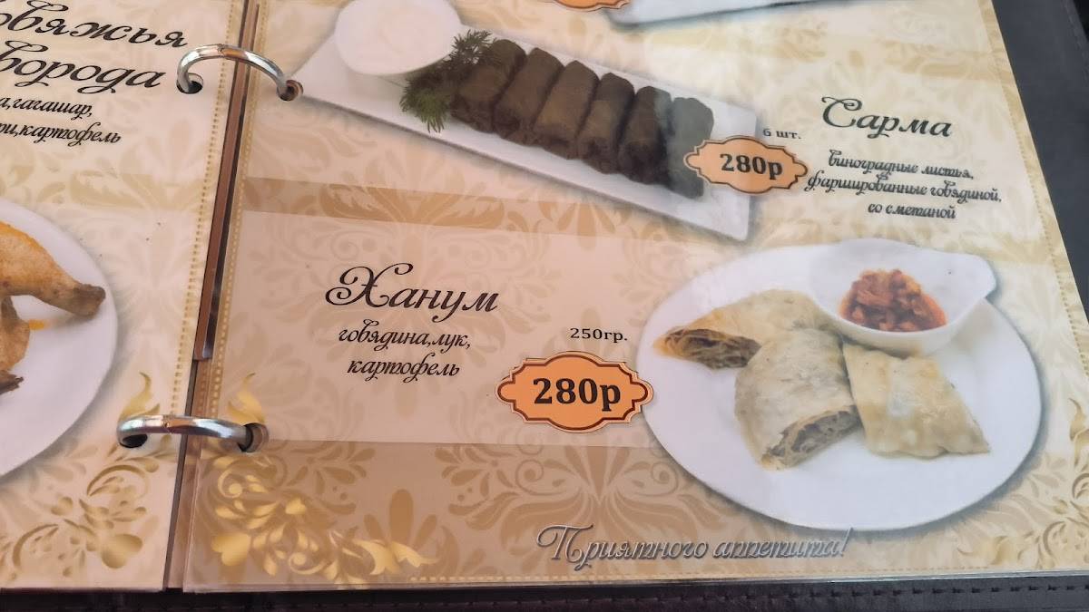 Эфсане меню