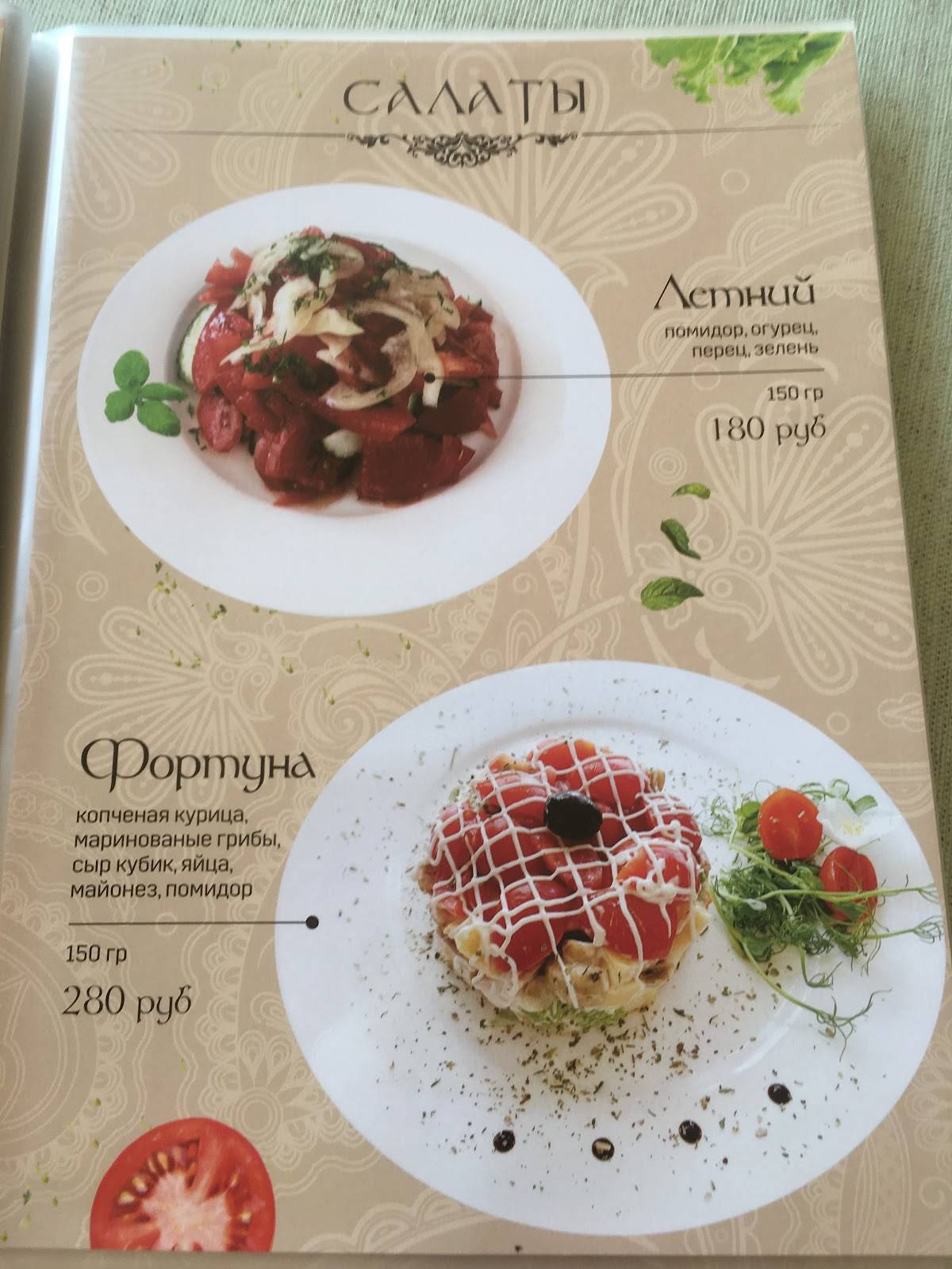Салачик меню