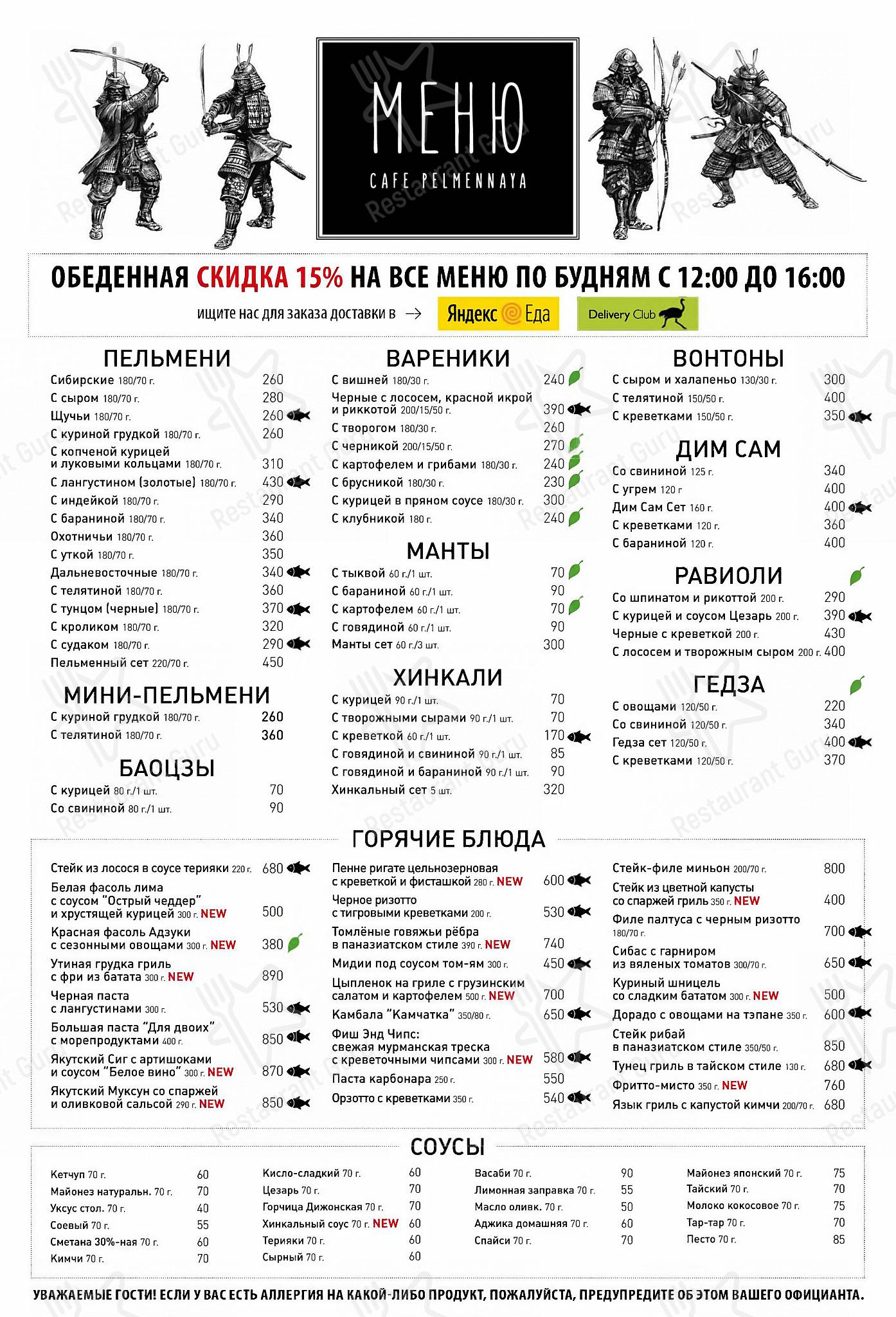 Меню кафе Пельменная