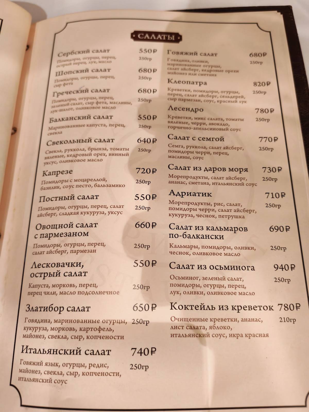 Балкан гриль меню