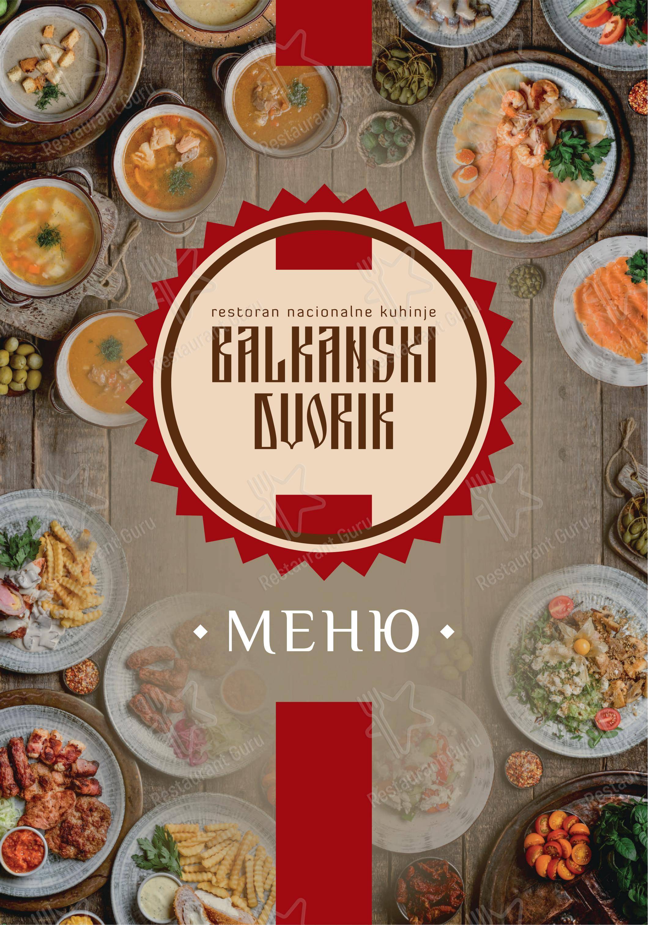 Основное меню ресторана Балканский дворик