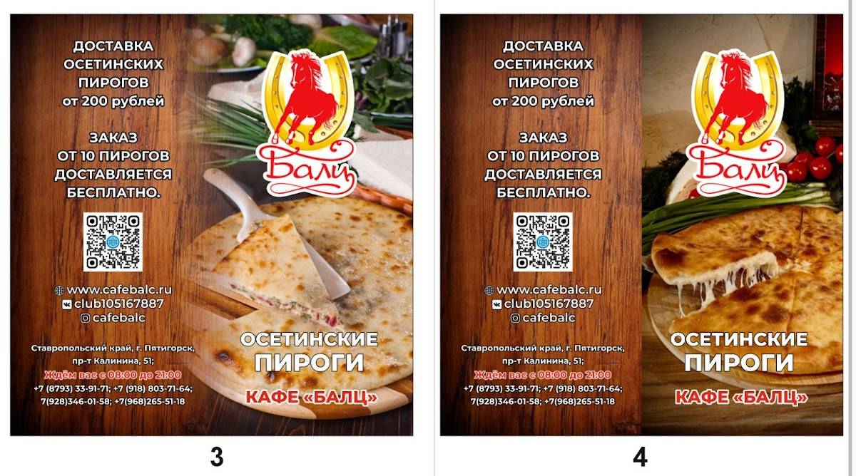 Балц меню