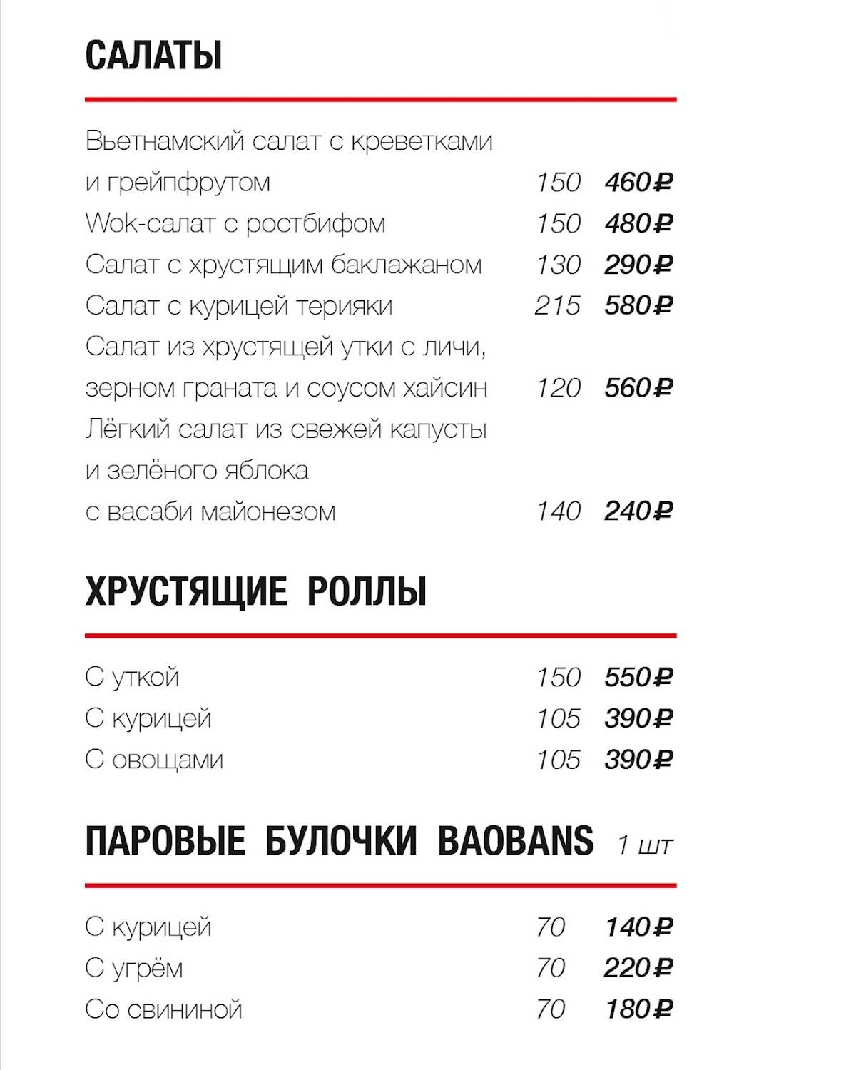 Бамбук меню