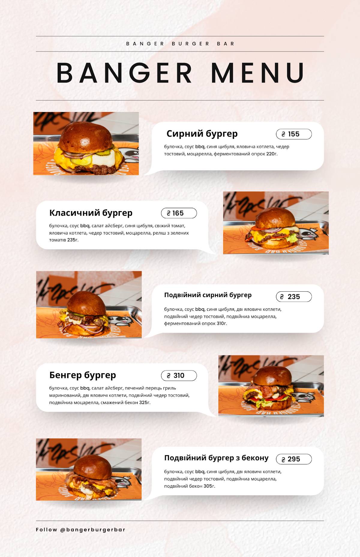 Banger Burger Bar меню