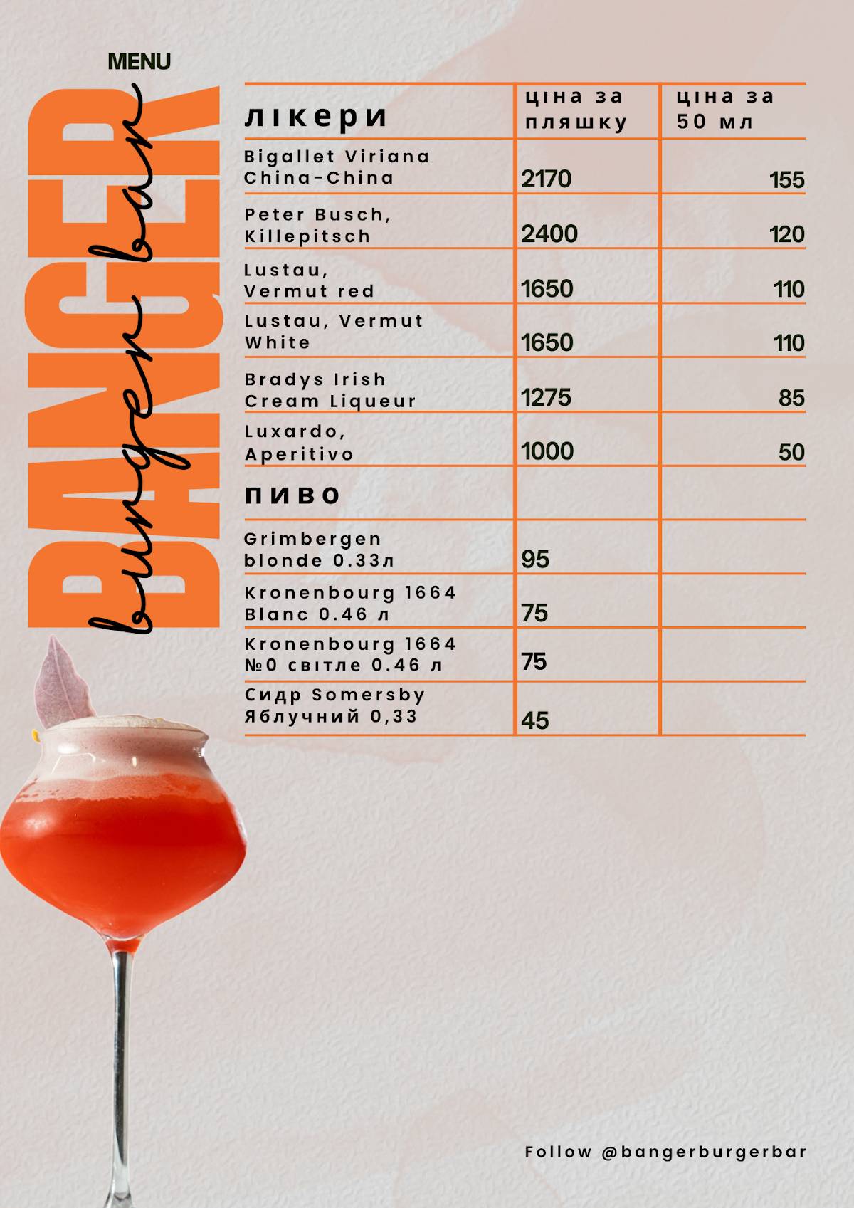 Banger Burger Bar меню