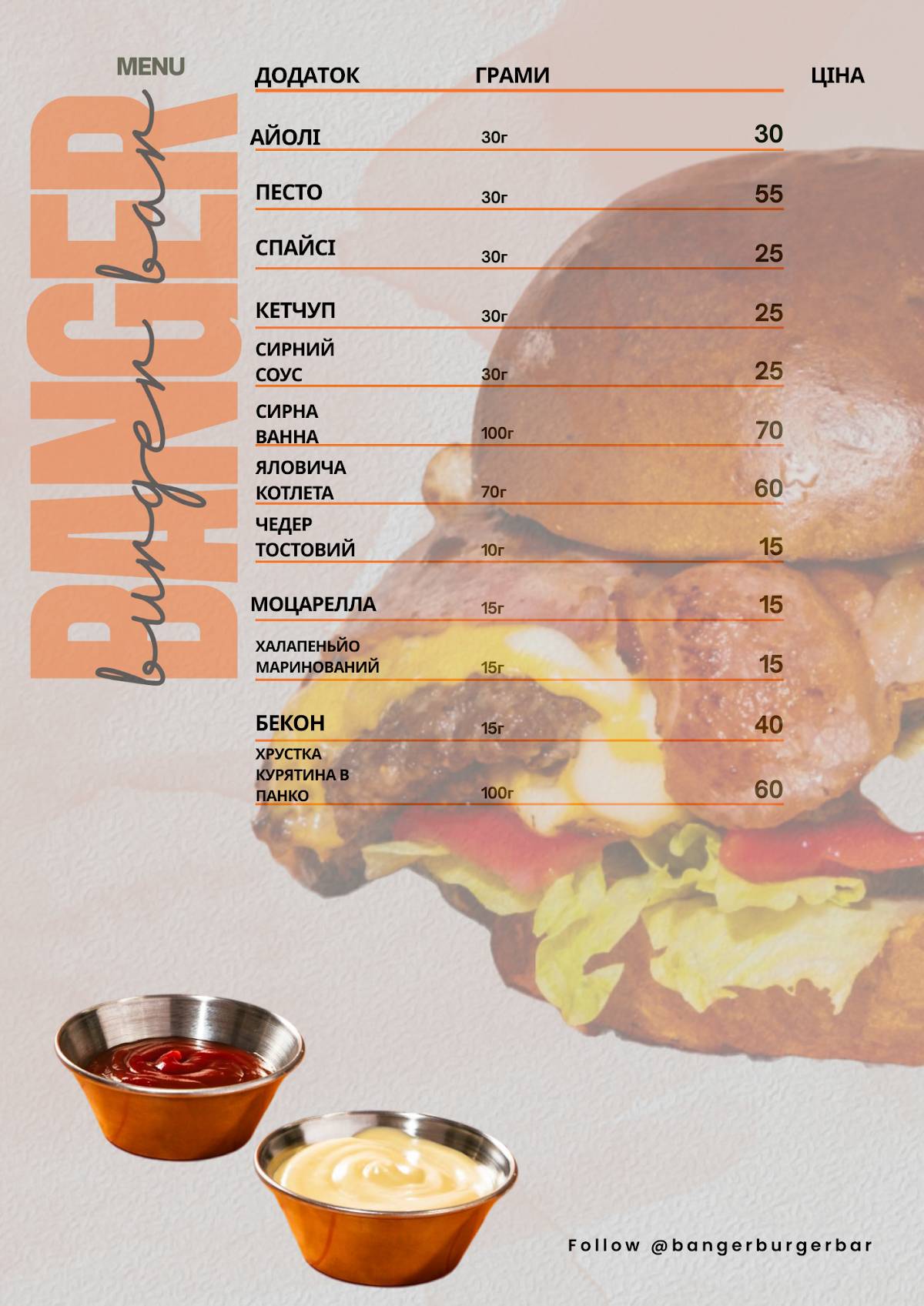 Banger Burger Bar меню
