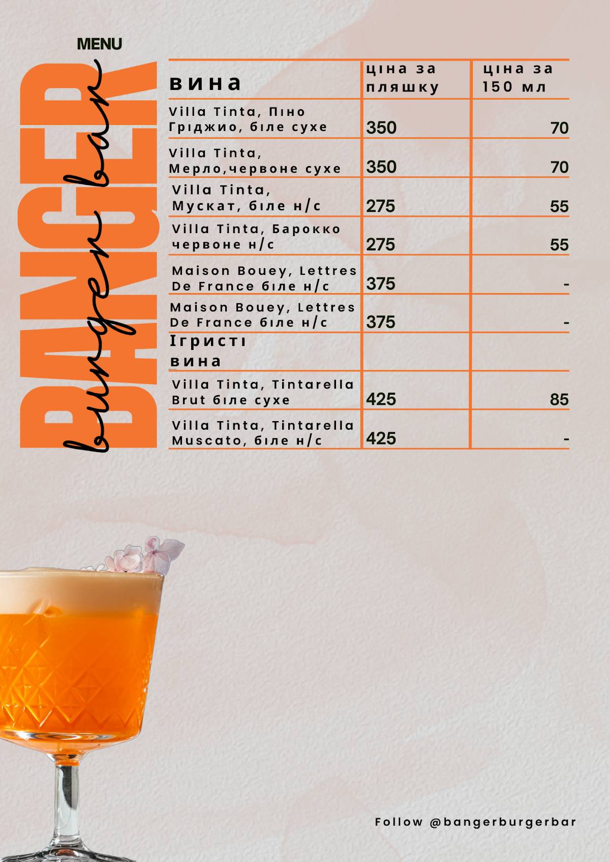 Banger Burger Bar меню
