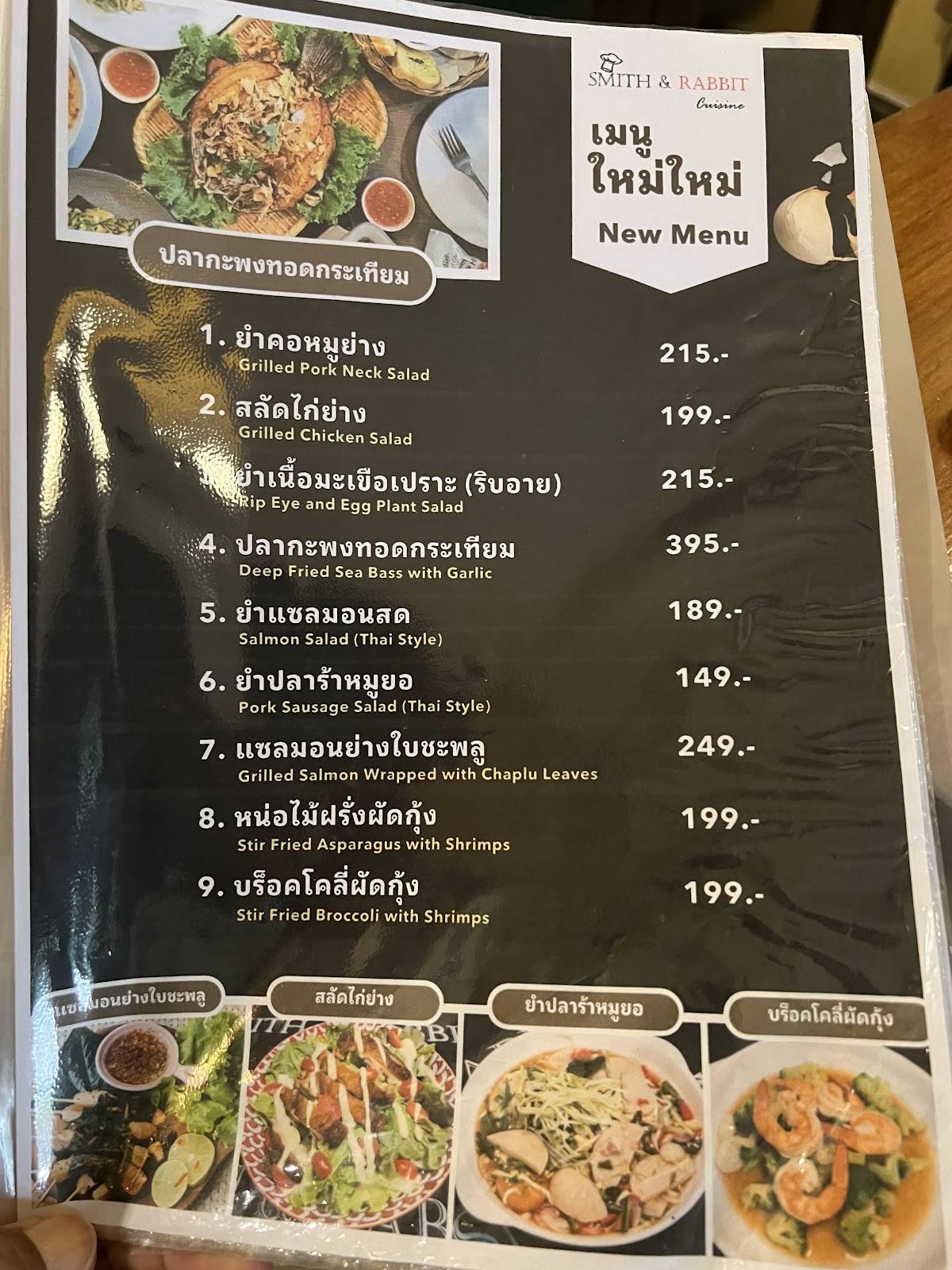Smith & Rabbit Cuisine меню