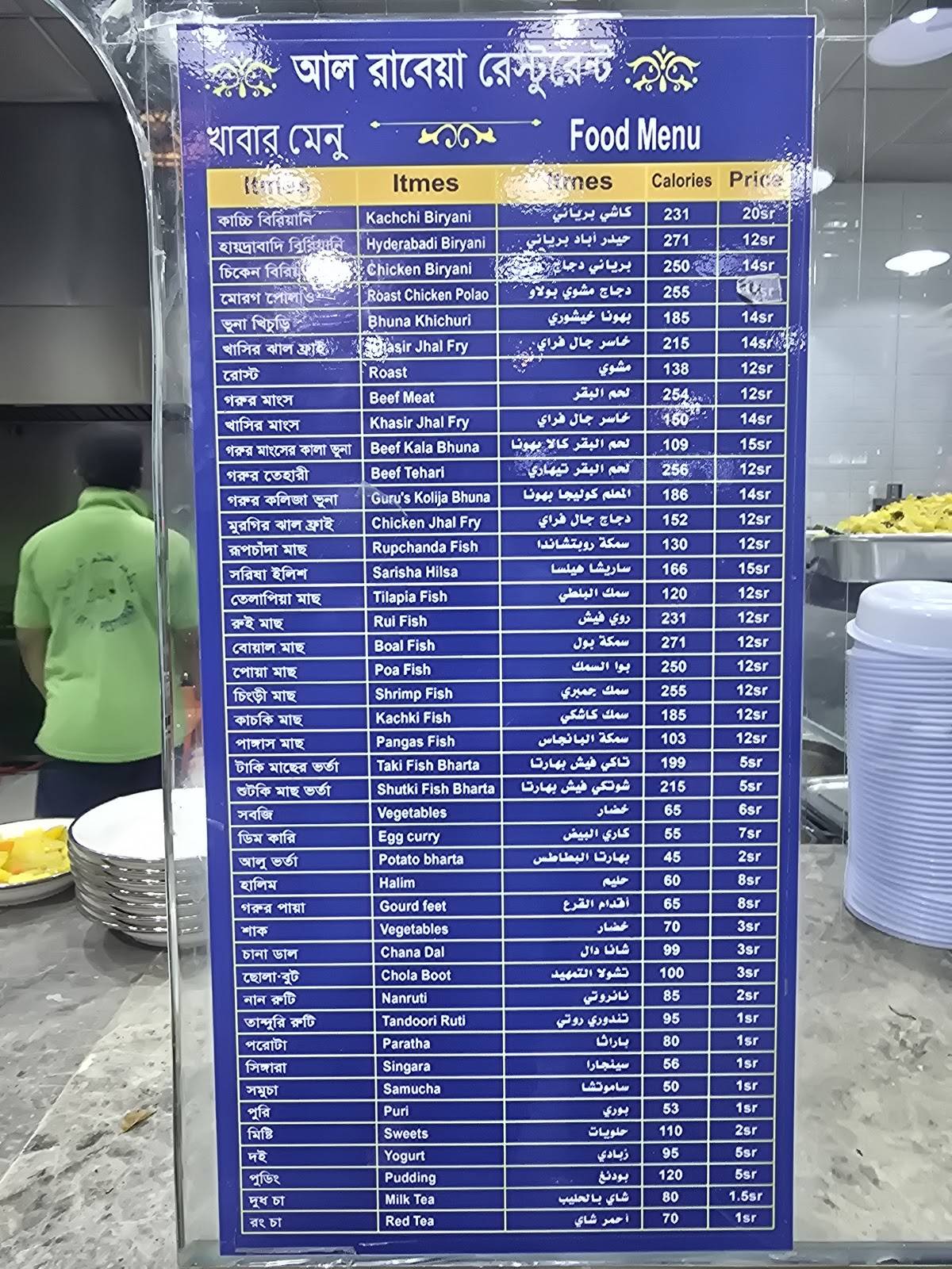 Al Rabeya Restaurant (Bangladeshi & Pakistani Food) меню