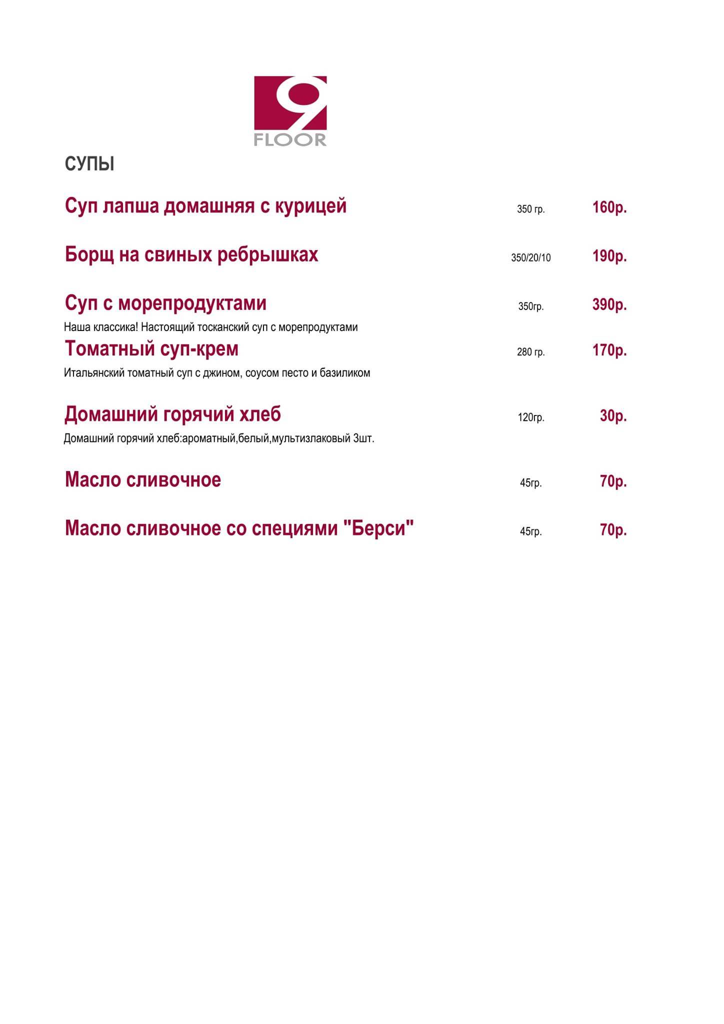 Ресторан 9 этаж меню