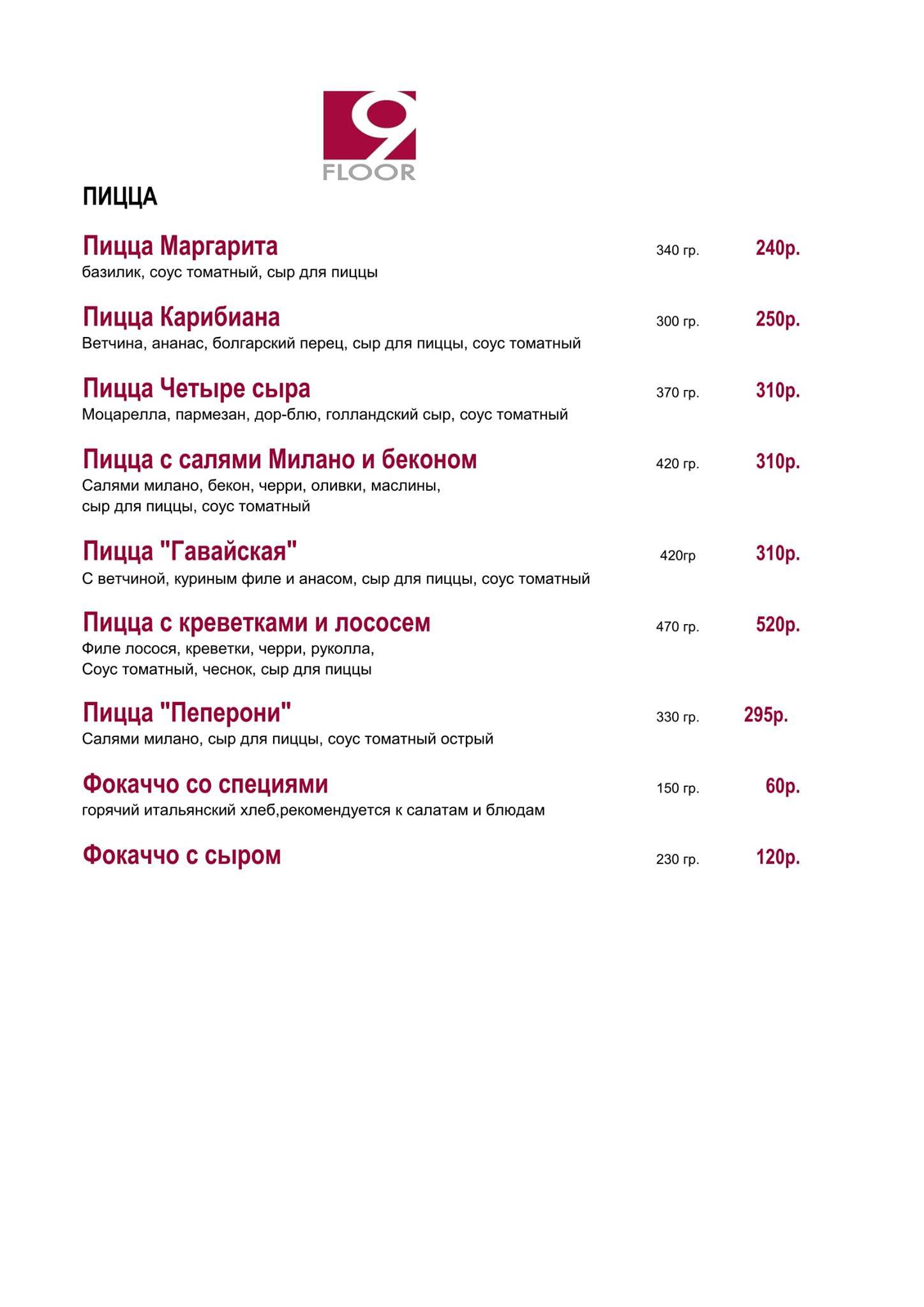 Ресторан 9 этаж меню