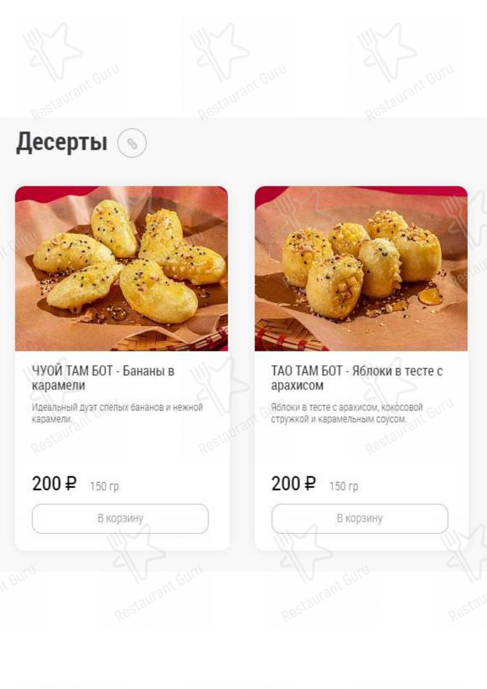 Меню для посетителей Bao Li