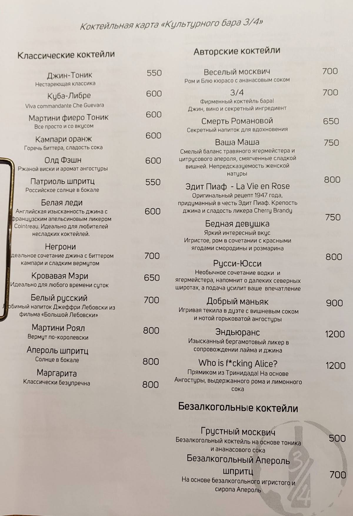 Bar 3/4 меню