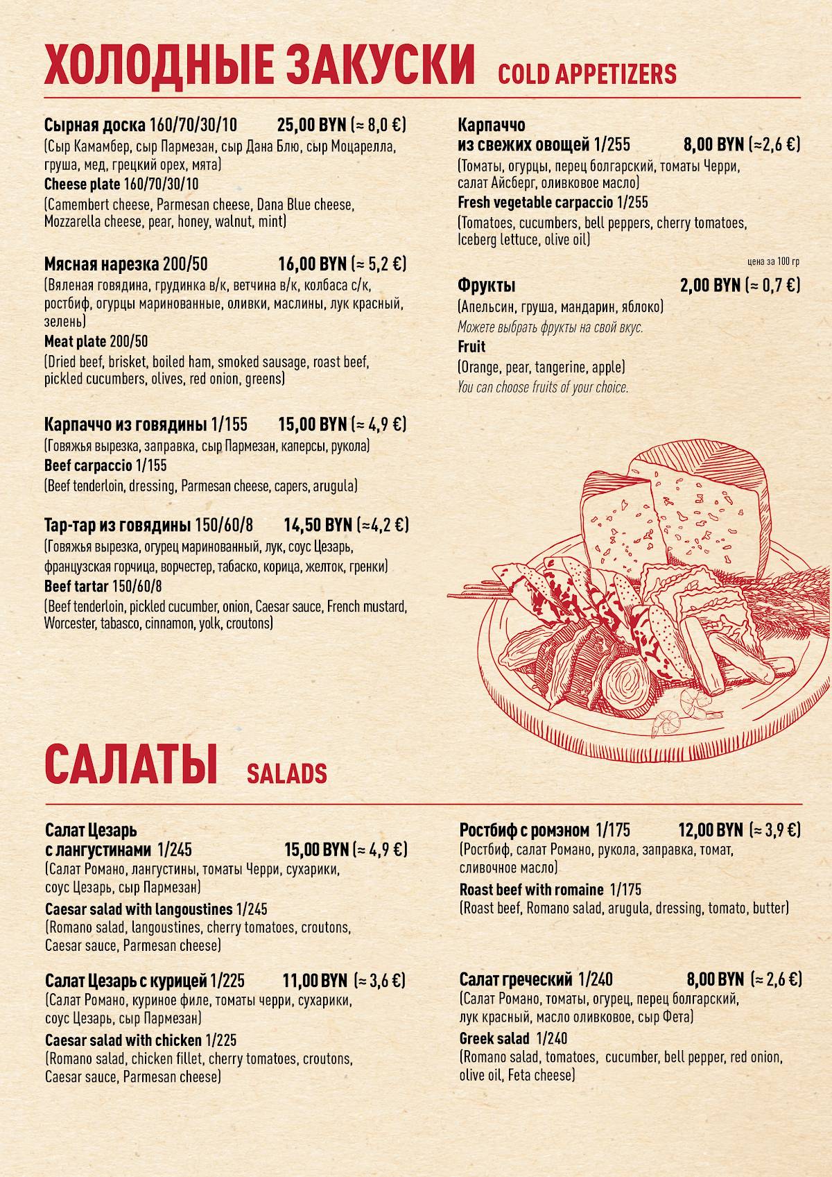 Бар Фарадей (Bar Faraday) меню
