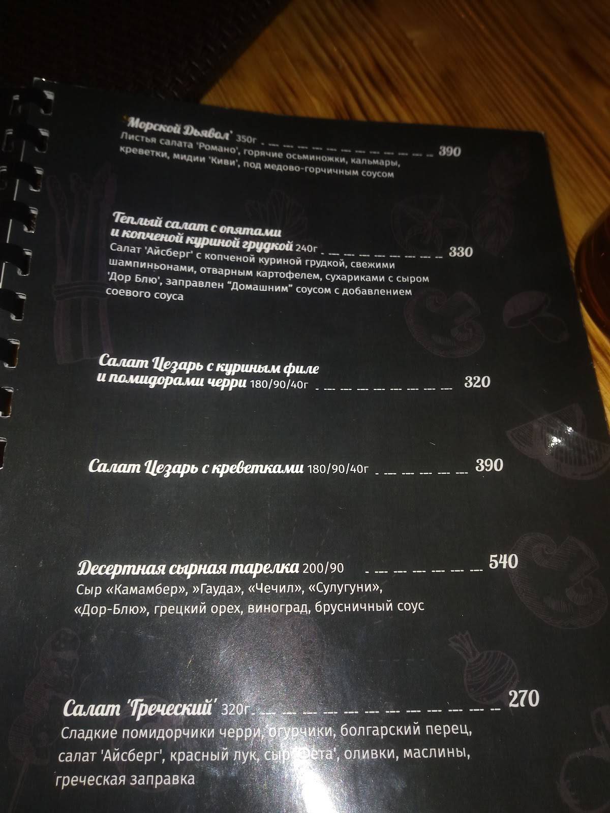 Бар "Mr.AmBar" меню