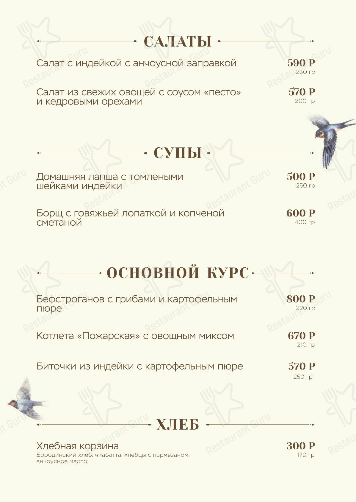 Основное меню ресторана Баринъ в Ярославле
