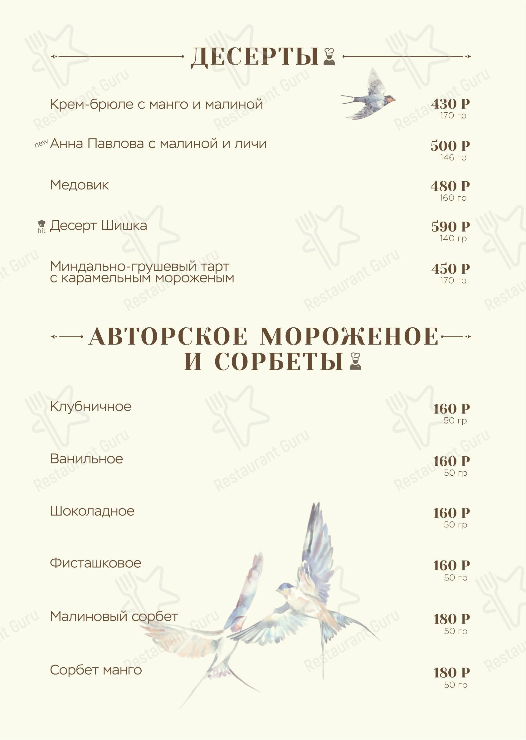 Меню ресторана Баринъ в Ярославле