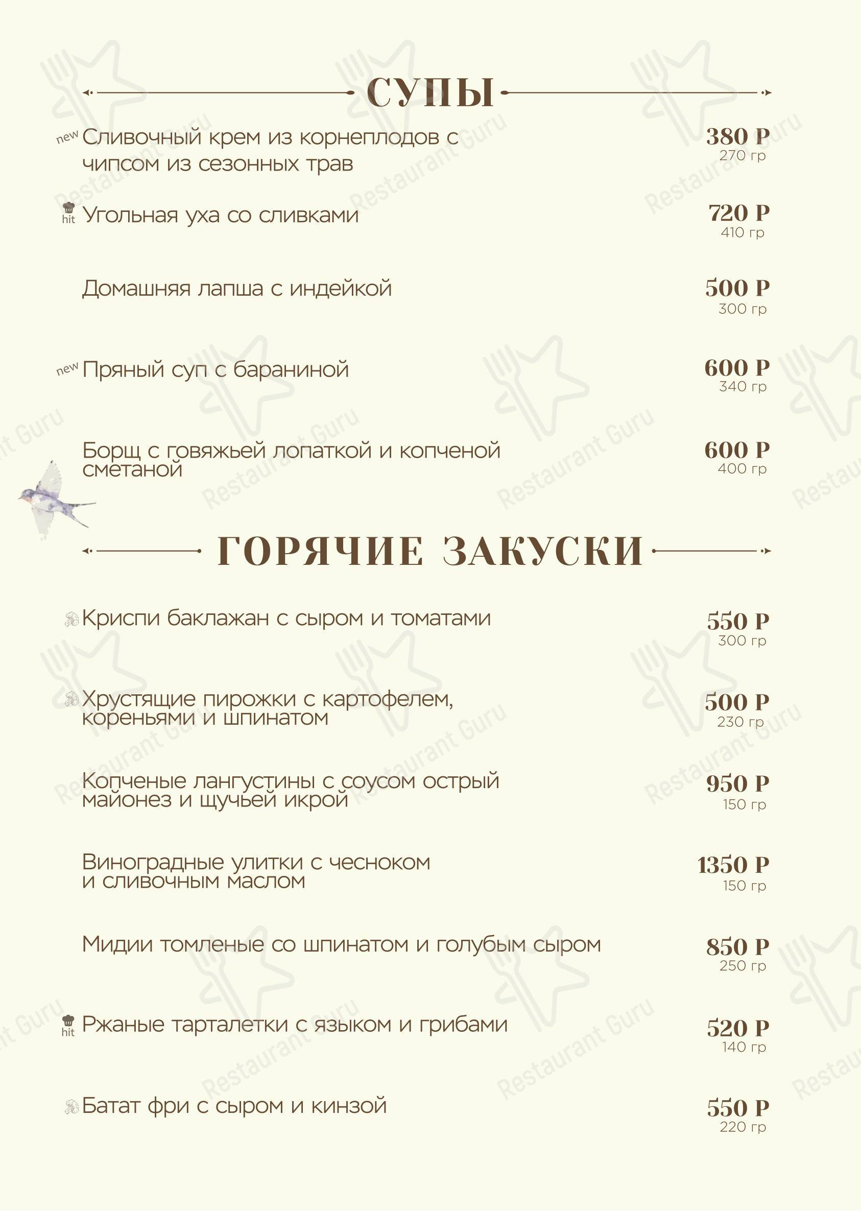 Меню ресторана Баринъ - Меню