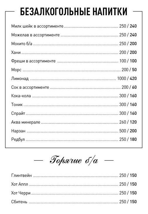 Барион меню