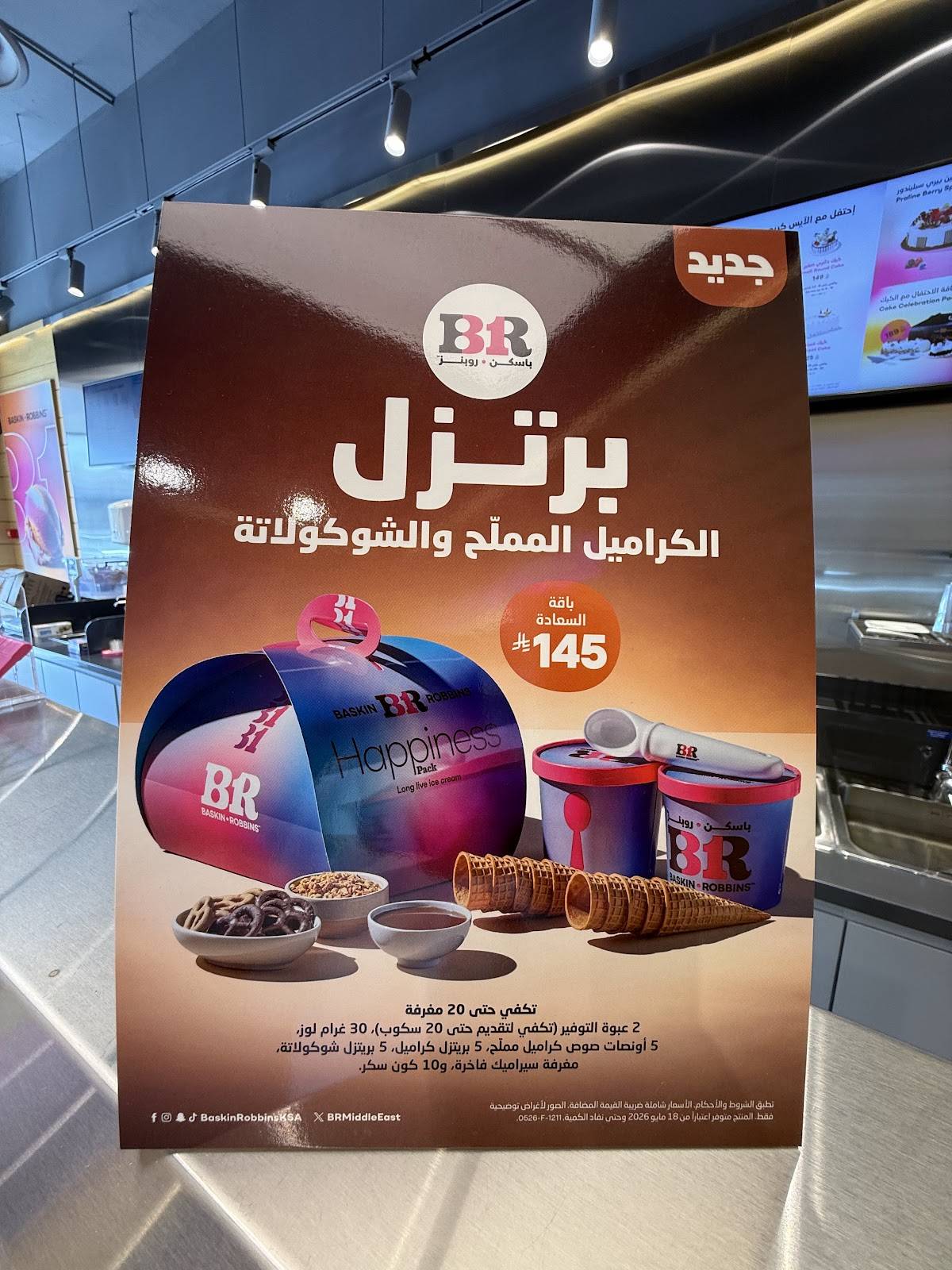 Baskin Robbins меню