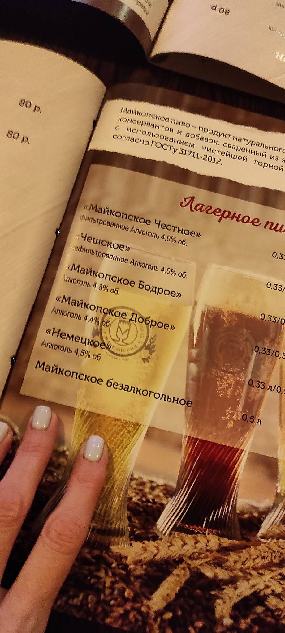 Beer Pub 1882 меню