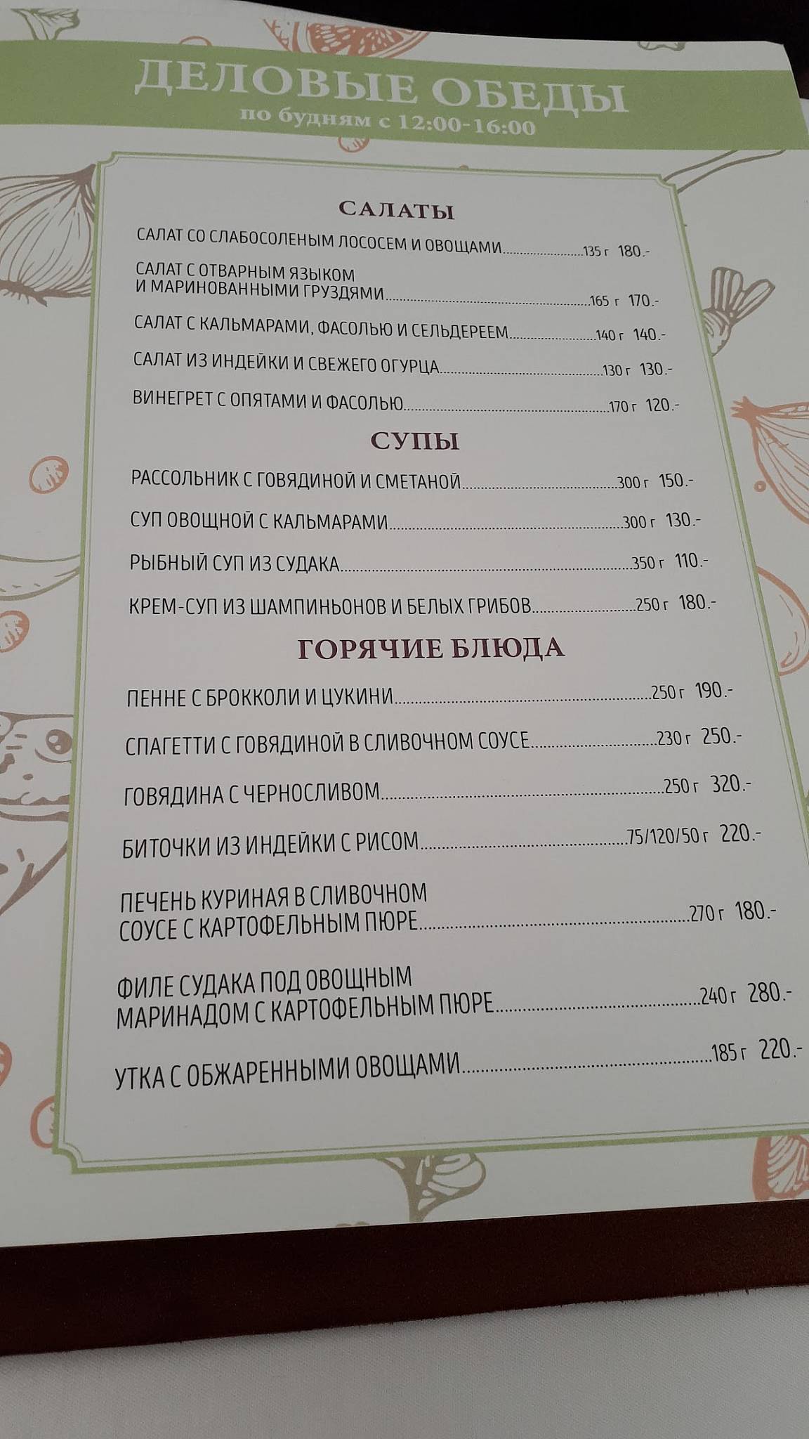 Beergarden меню