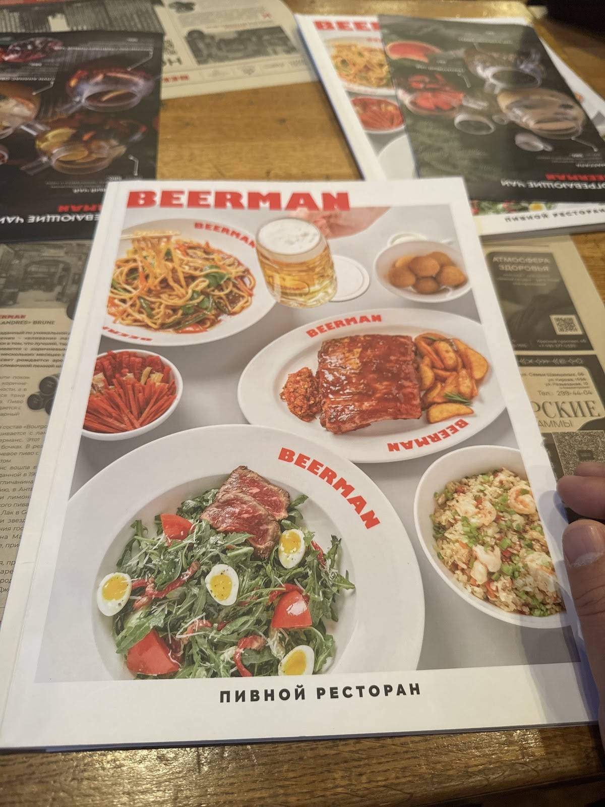 Beerman меню