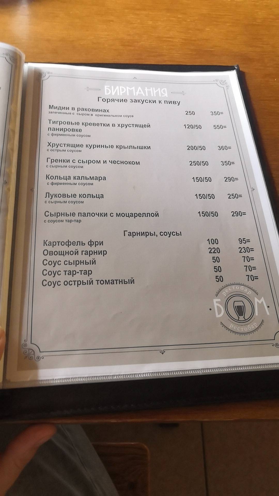 Бирмания меню