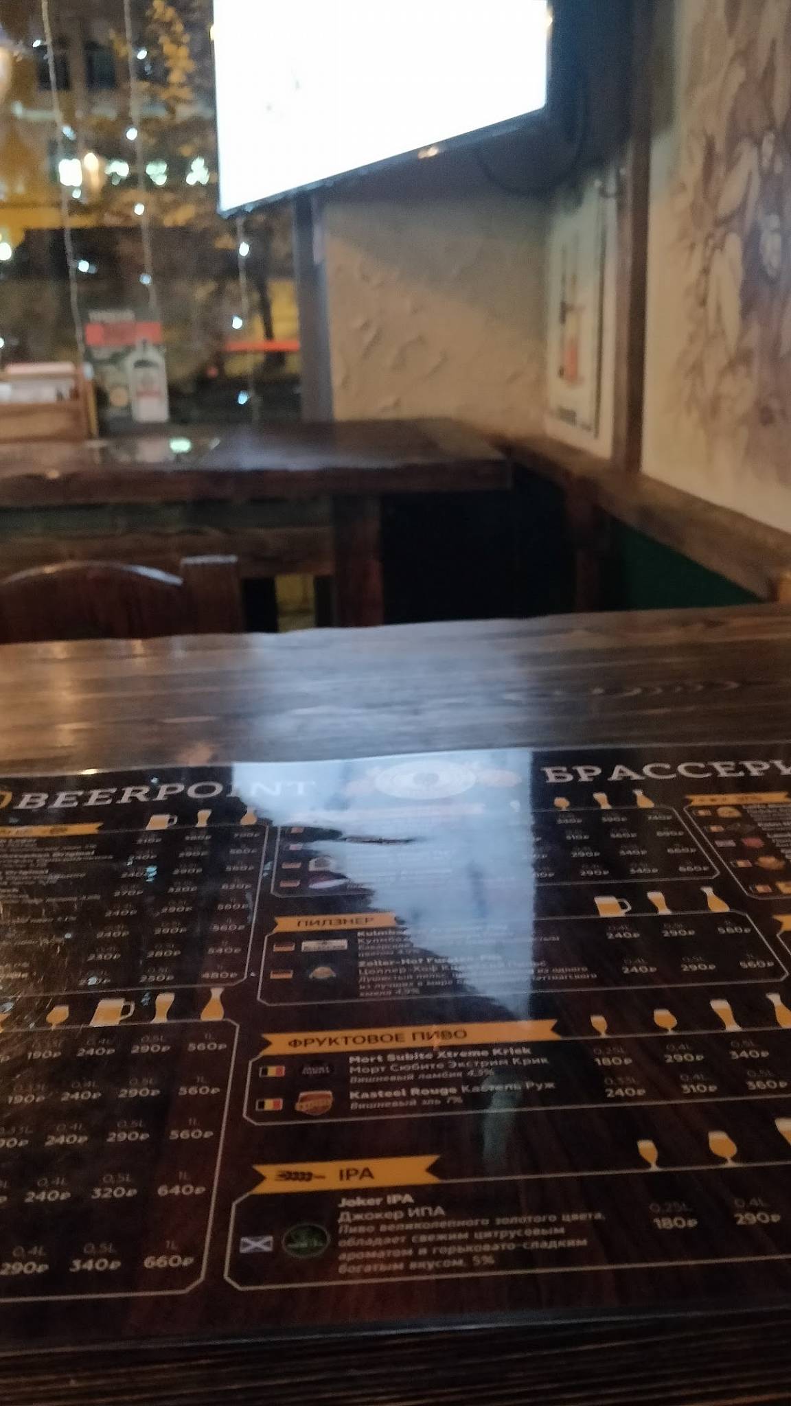Beerpoint меню