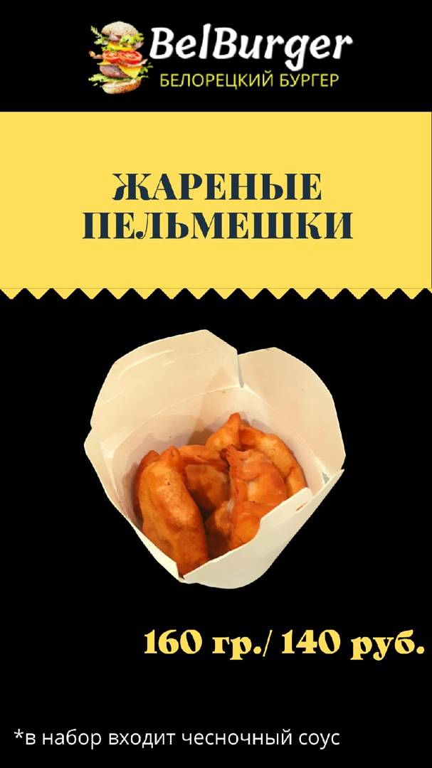 Belburger меню