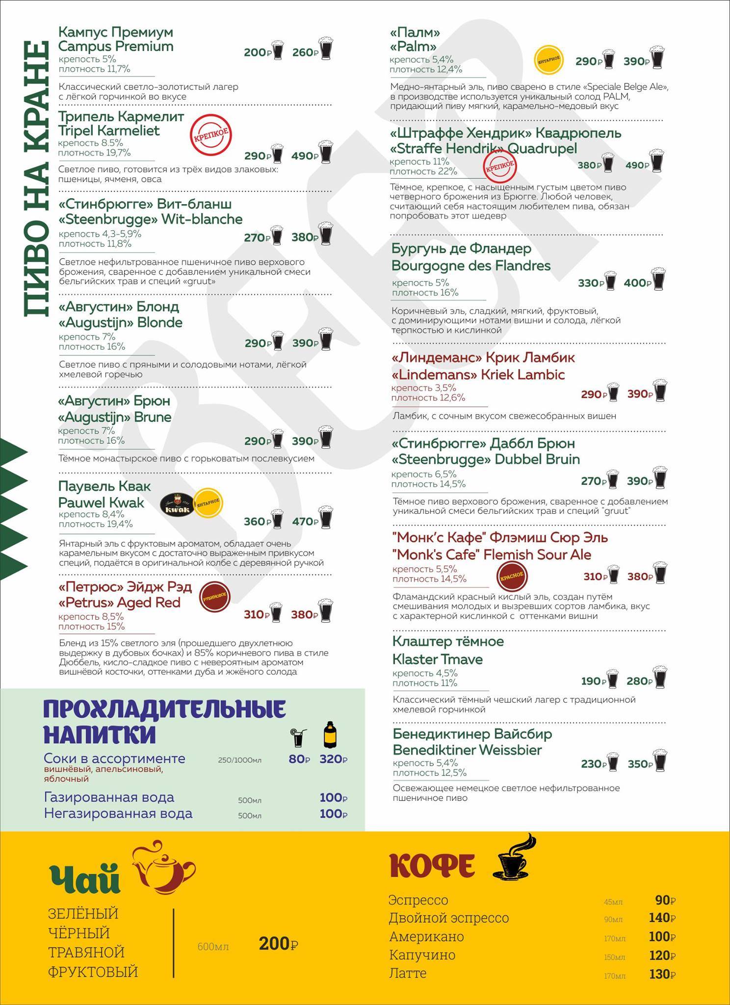 Бельгиец Брассерия меню