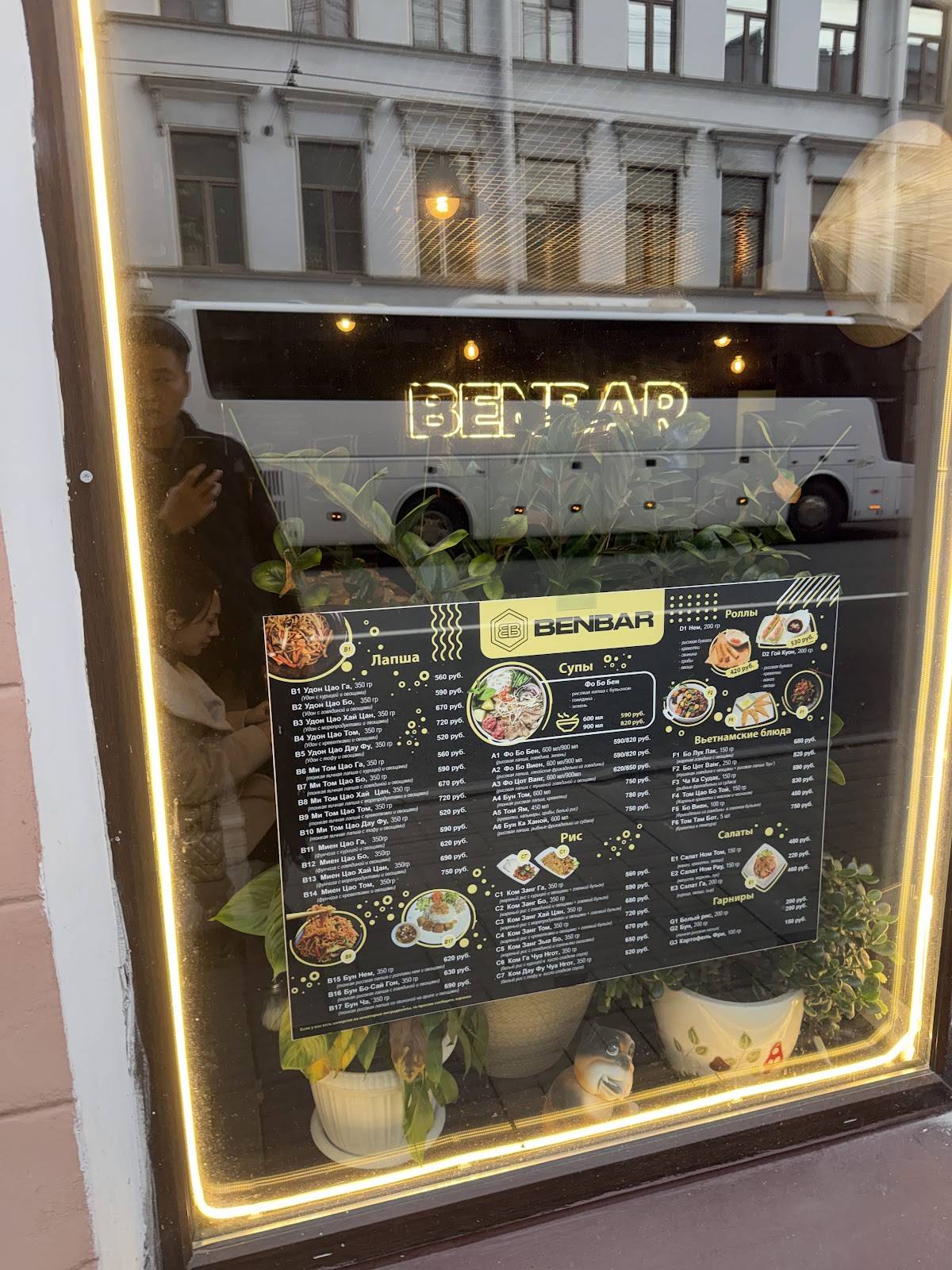 Benbar меню